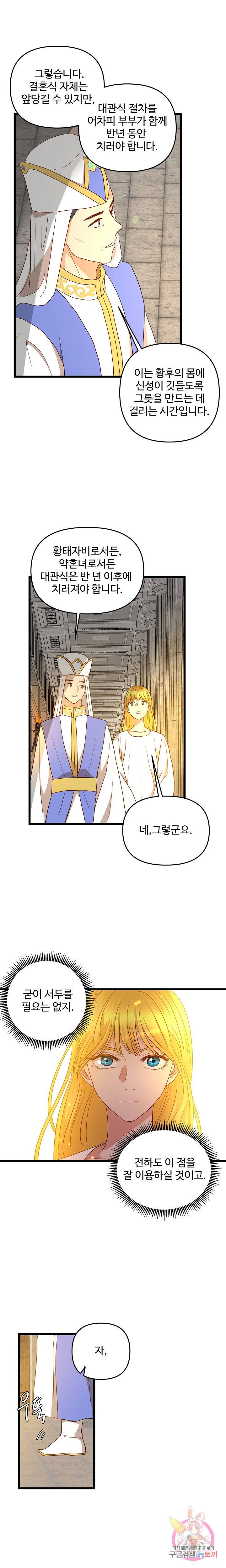 비정규직 황후 24화 13