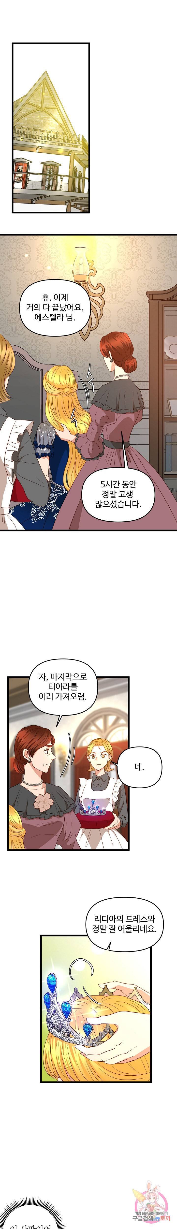 비정규직 황후 24화 17
