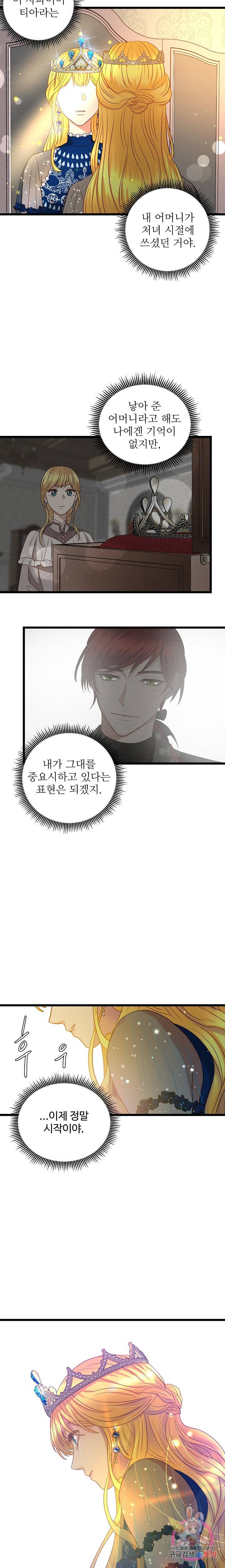 비정규직 황후 24화 18