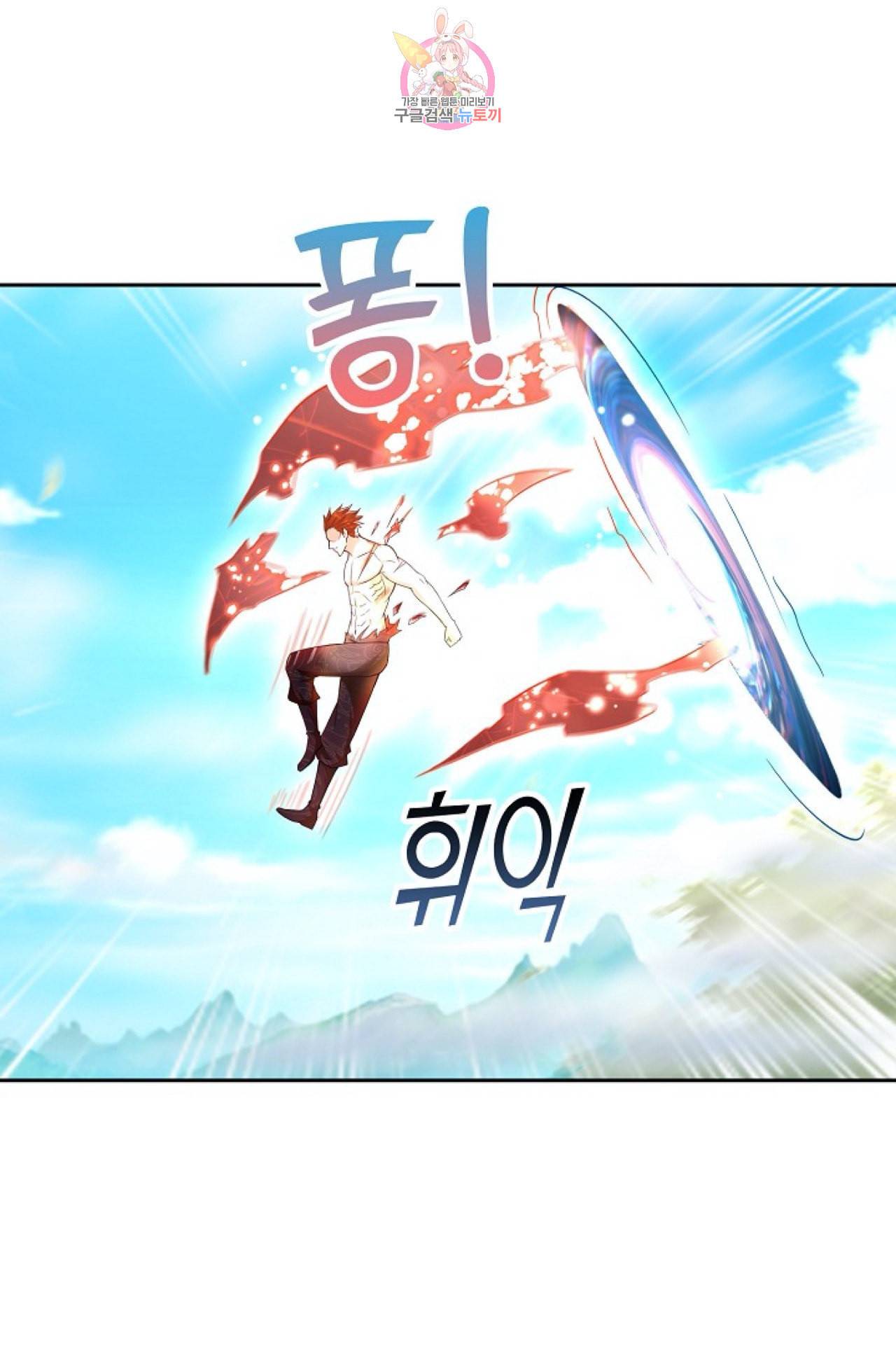 Retry 다시 한번 최강 신선으로 309화 3