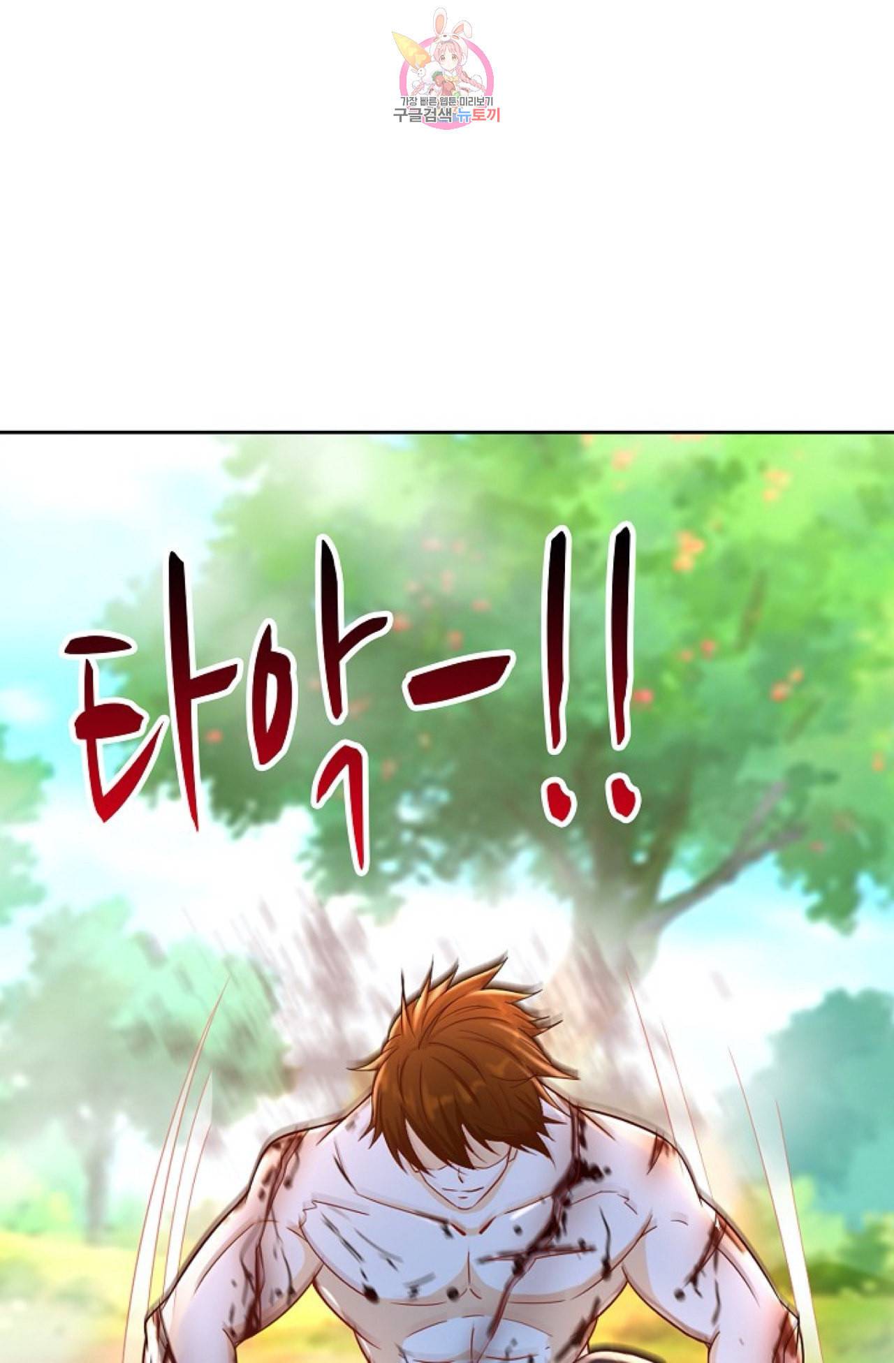 Retry 다시 한번 최강 신선으로 309화 4