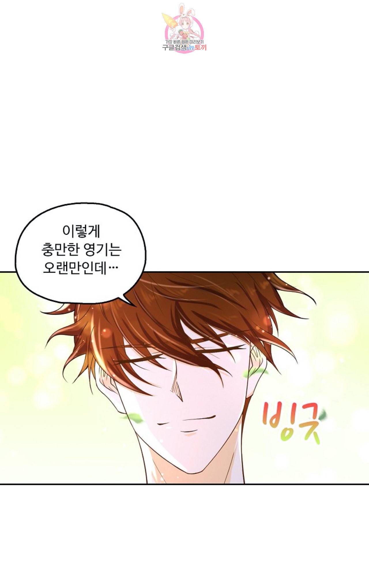 Retry 다시 한번 최강 신선으로 309화 7