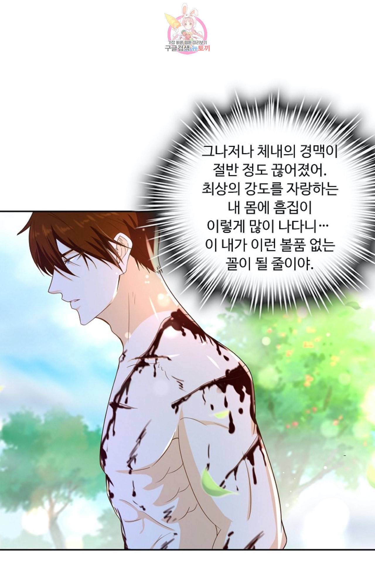 Retry 다시 한번 최강 신선으로 309화 8