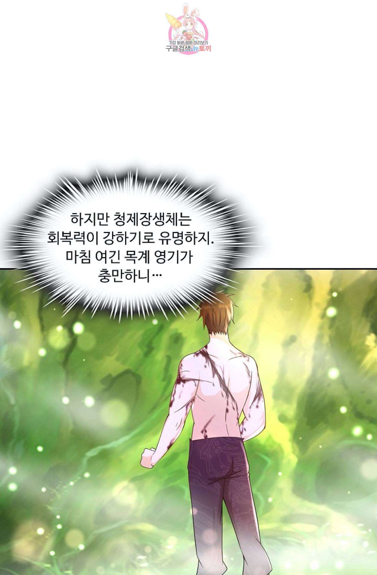 Retry 다시 한번 최강 신선으로 309화 9
