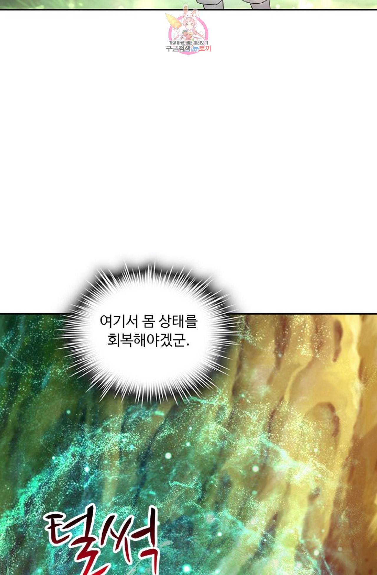 Retry 다시 한번 최강 신선으로 309화 10