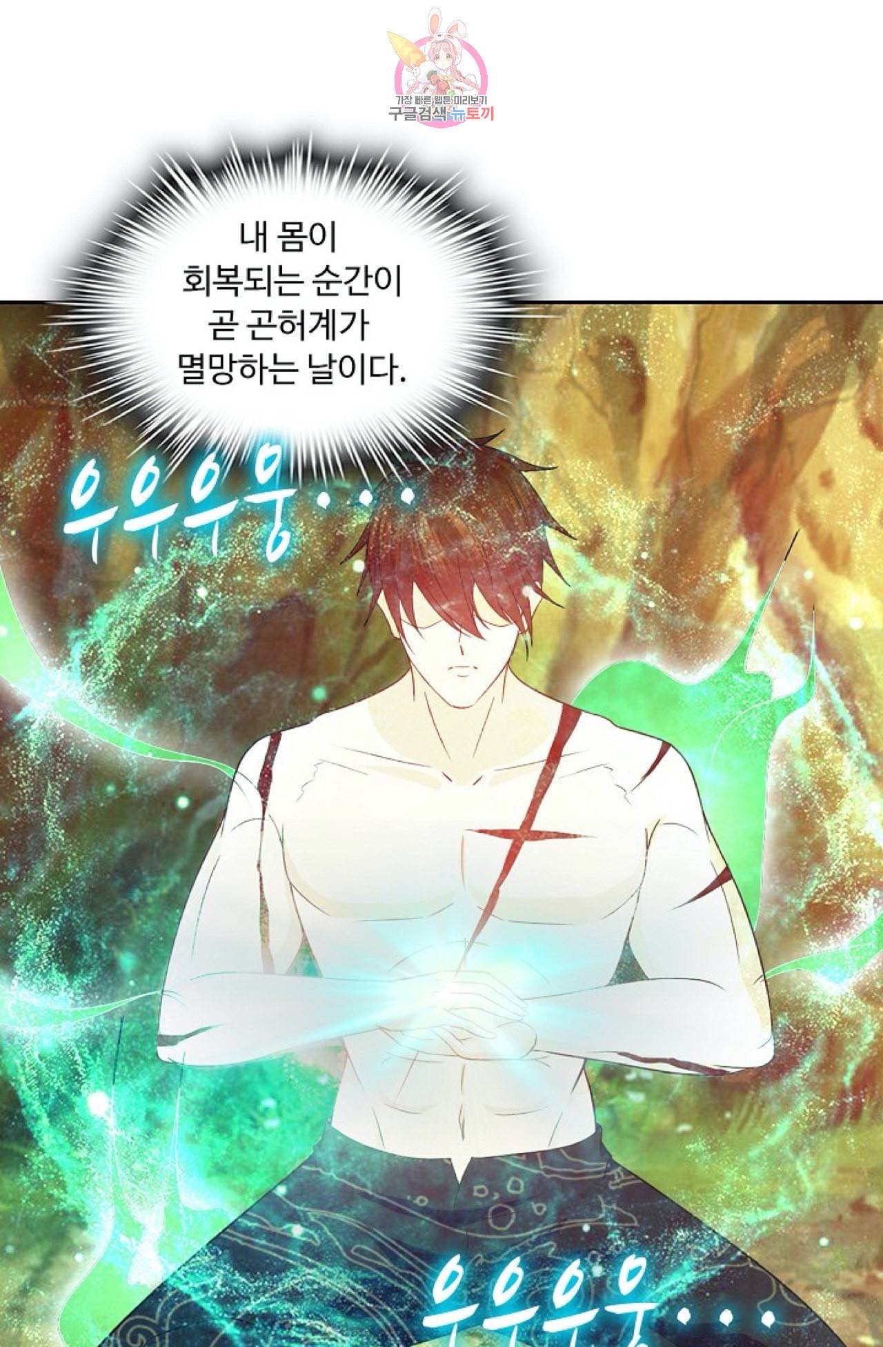 Retry 다시 한번 최강 신선으로 309화 12