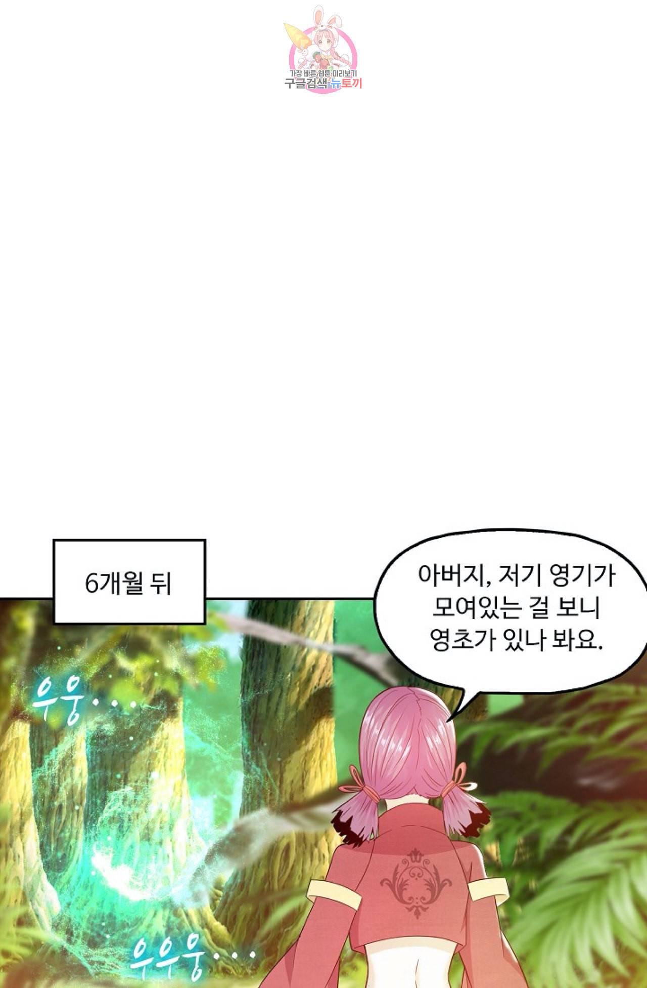Retry 다시 한번 최강 신선으로 309화 14