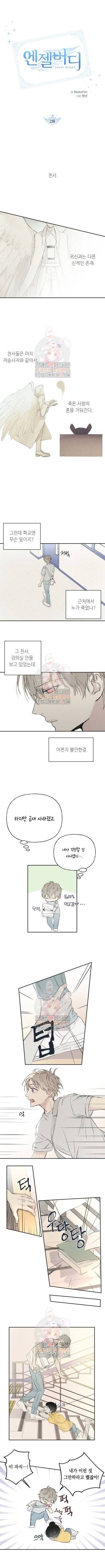 엔젤 버디 2화 1