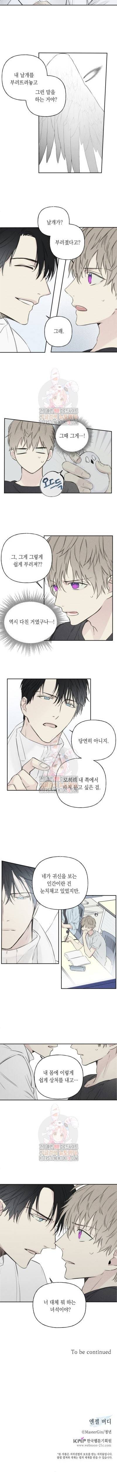 엔젤 버디 2화 6