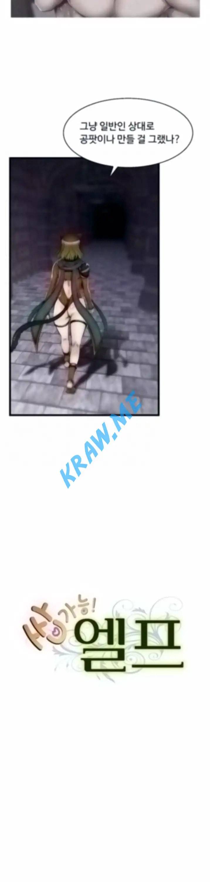 쌉가능 엘프 6화 5
