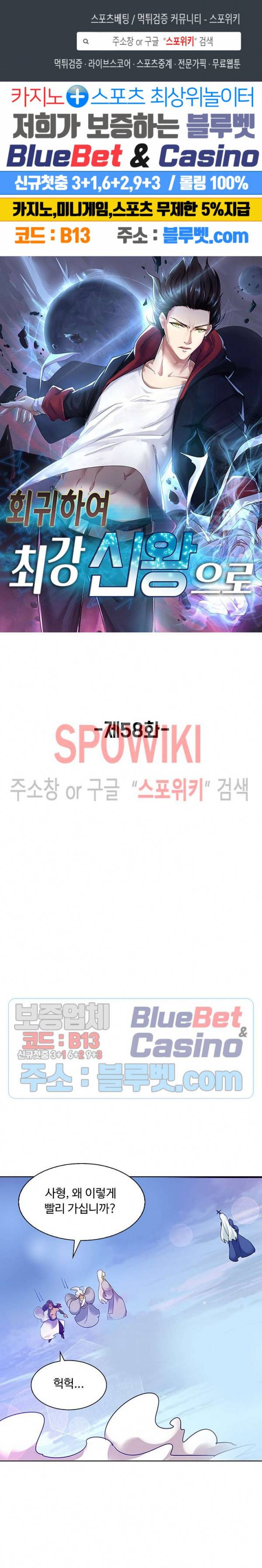 회귀하여 최강 신왕으로 58화 1