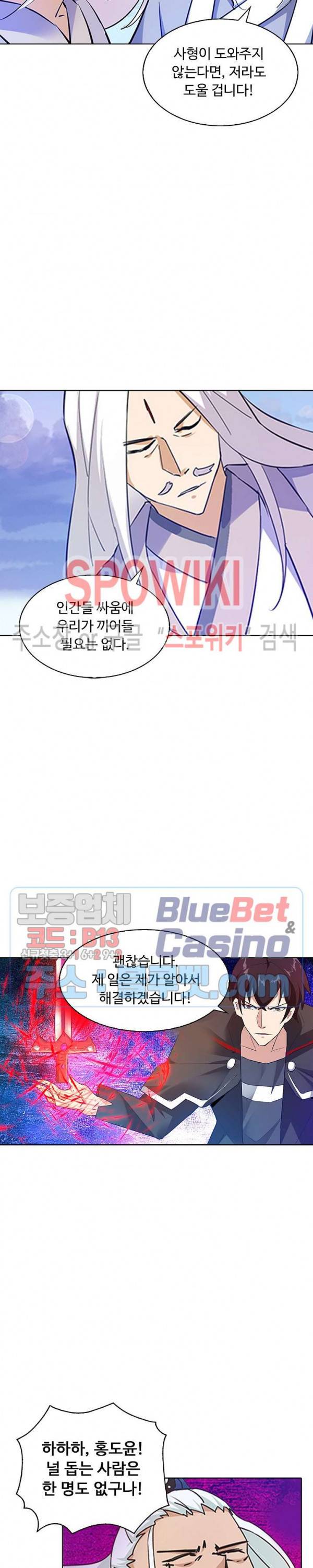 회귀하여 최강 신왕으로 58화 3