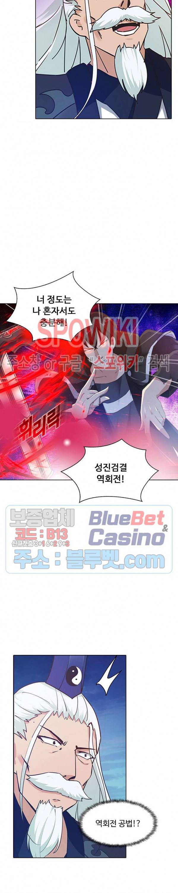 회귀하여 최강 신왕으로 58화 4