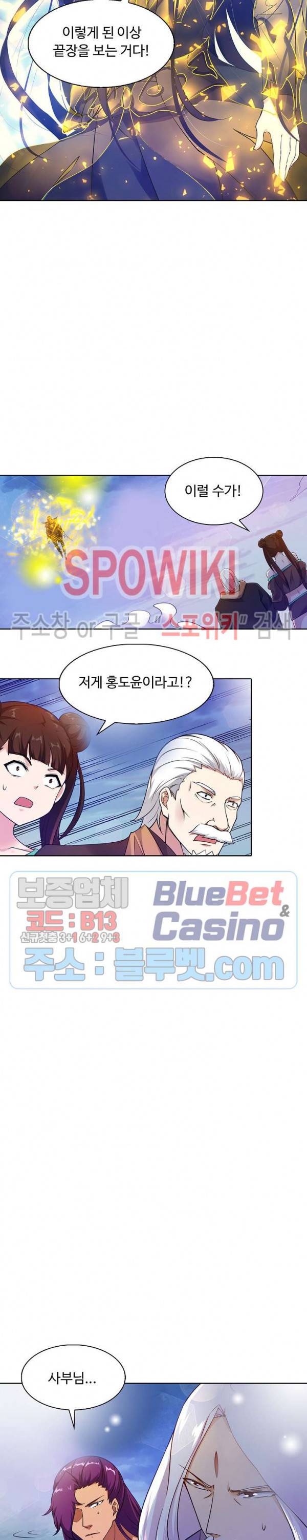 회귀하여 최강 신왕으로 58화 8