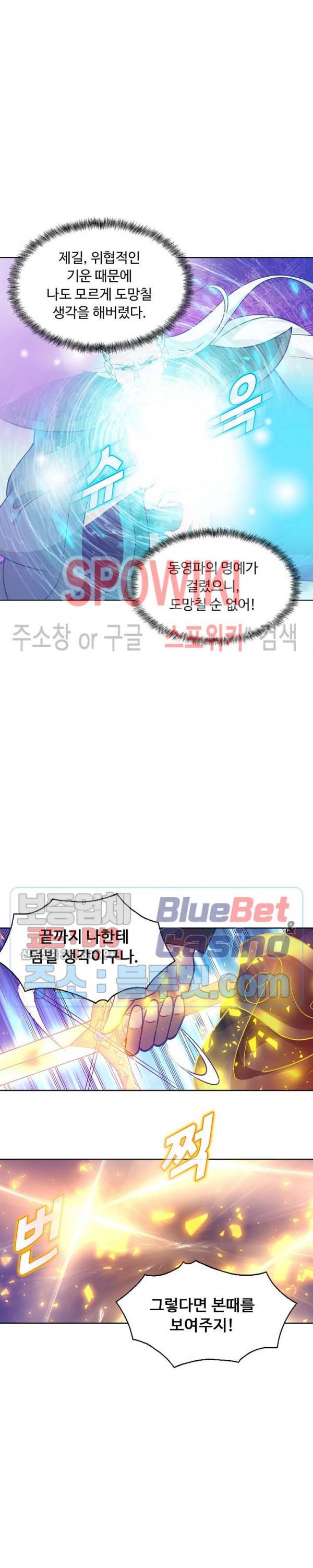 회귀하여 최강 신왕으로 58화 10
