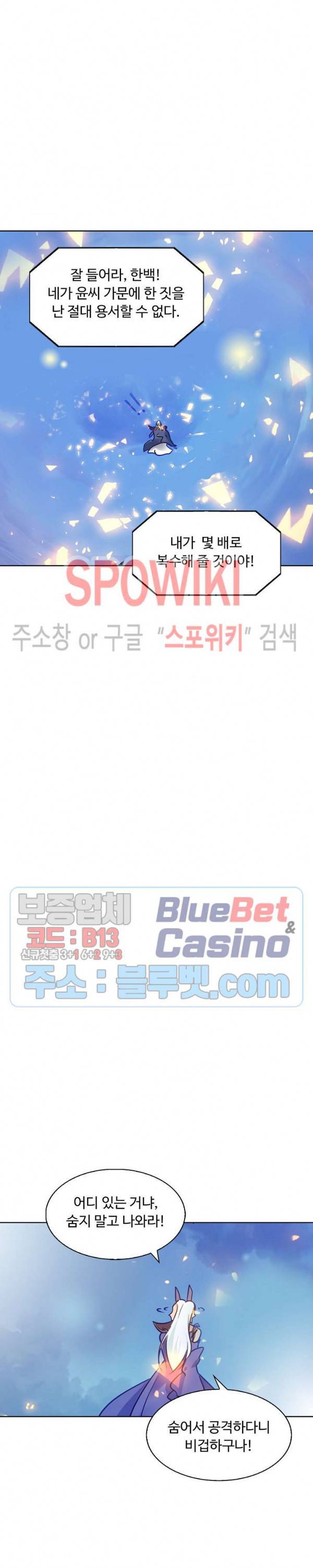회귀하여 최강 신왕으로 58화 12