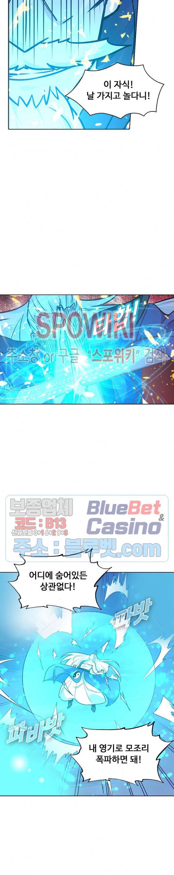 회귀하여 최강 신왕으로 58화 14