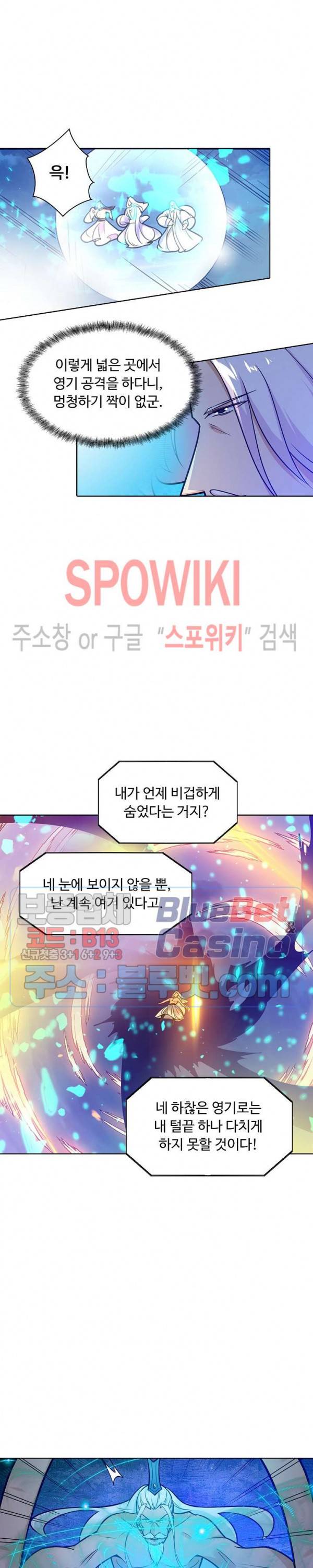 회귀하여 최강 신왕으로 58화 15