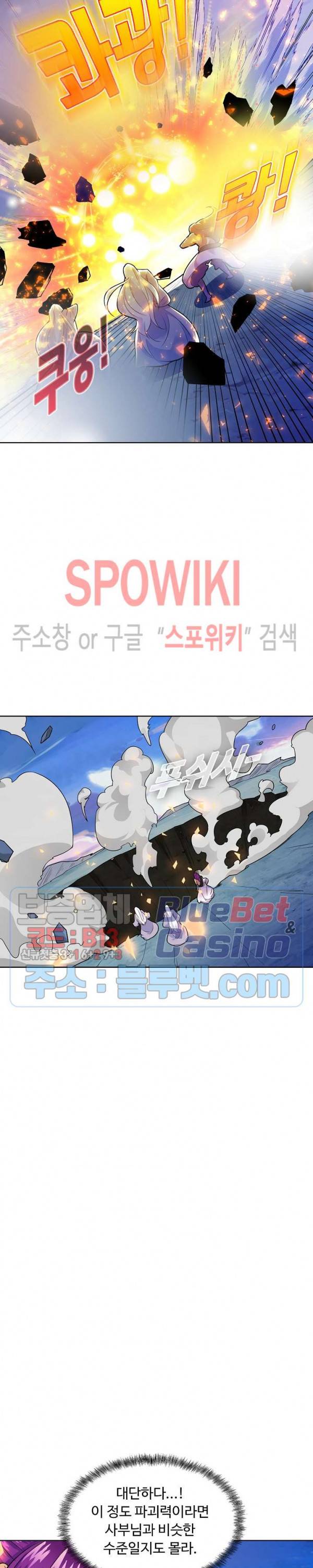 회귀하여 최강 신왕으로 58화 19
