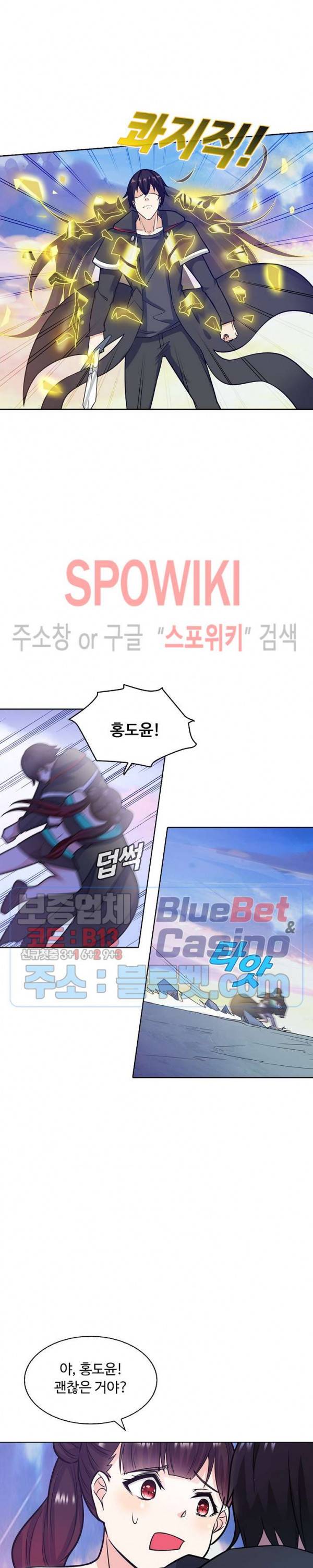 회귀하여 최강 신왕으로 58화 21