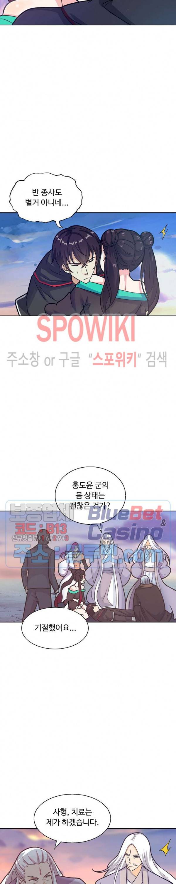 회귀하여 최강 신왕으로 58화 22