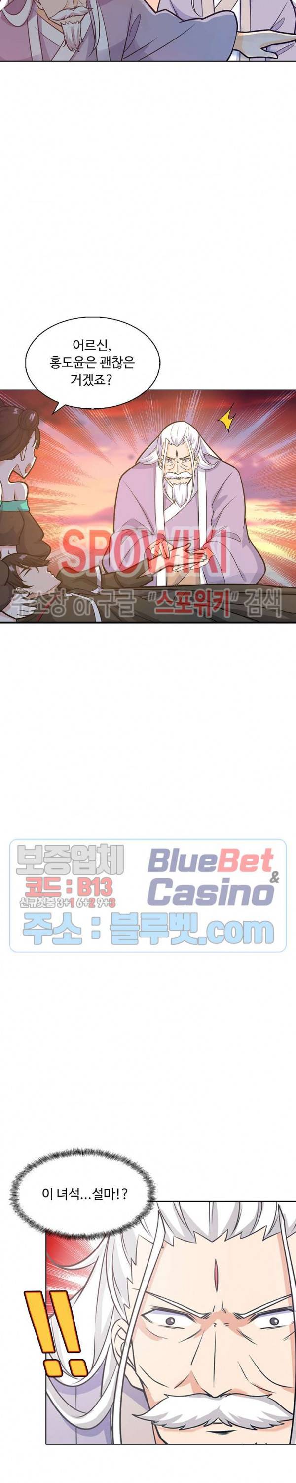 회귀하여 최강 신왕으로 58화 23