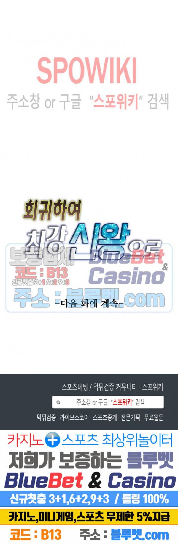 회귀하여 최강 신왕으로 58화 24