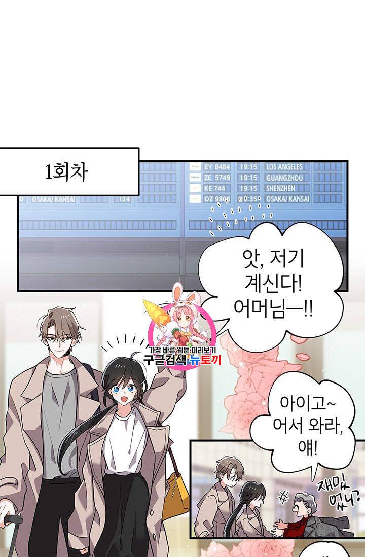 시월드 게임 please save my husband 2화 1