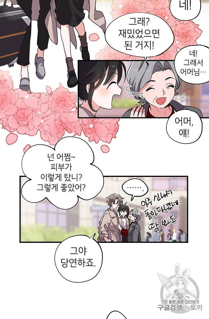 시월드 게임 please save my husband 2화 2