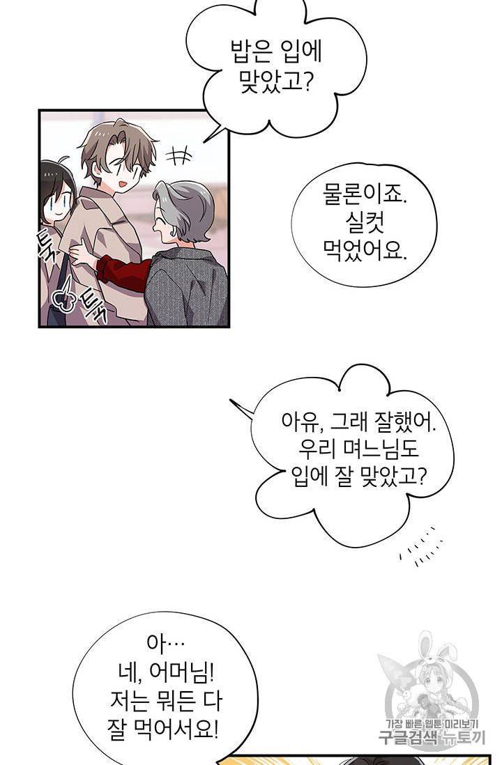 시월드 게임 please save my husband 2화 3