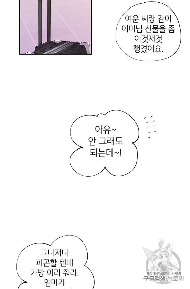 시월드 게임 please save my husband 2화 6
