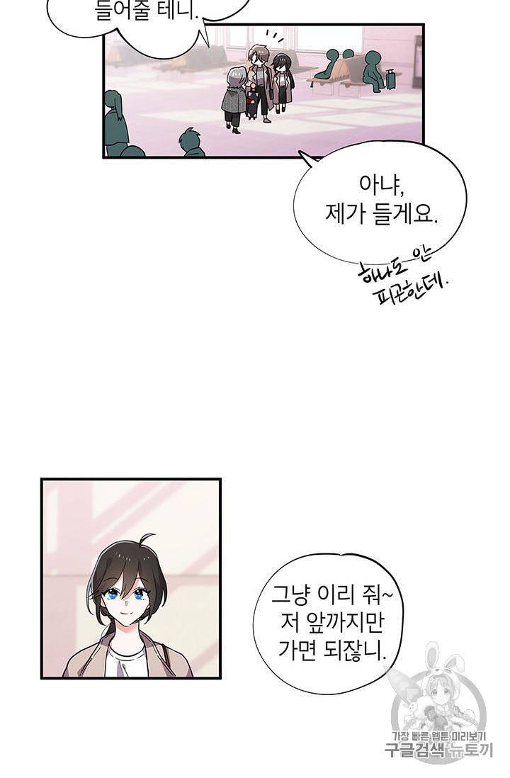 시월드 게임 please save my husband 2화 7