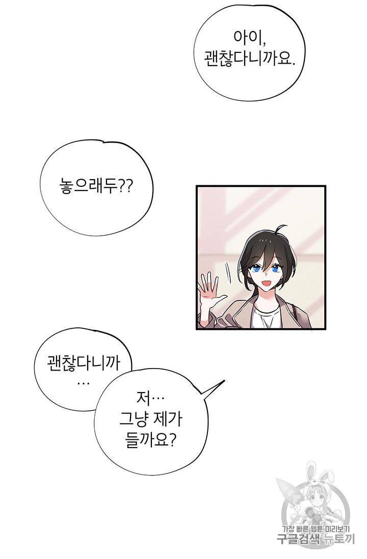시월드 게임 please save my husband 2화 8