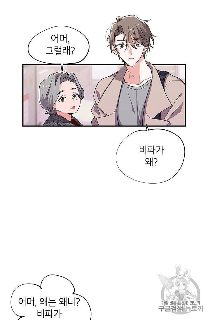 시월드 게임 please save my husband 2화 9