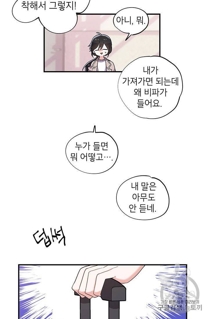 시월드 게임 please save my husband 2화 10