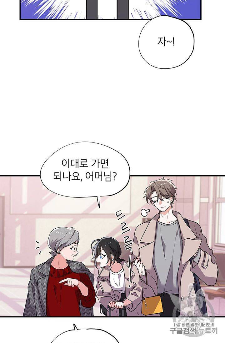 시월드 게임 please save my husband 2화 11