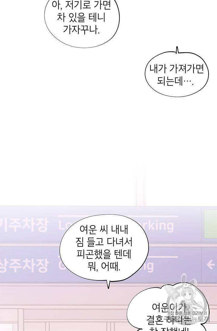 시월드 게임 please save my husband 2화 12