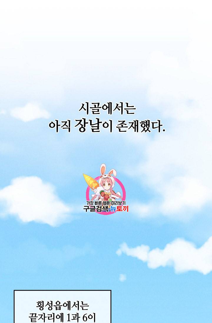 정령 농사꾼 6화 1