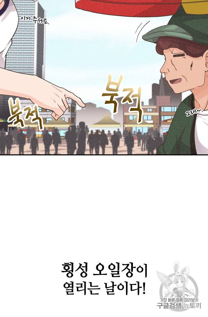 정령 농사꾼 6화 3
