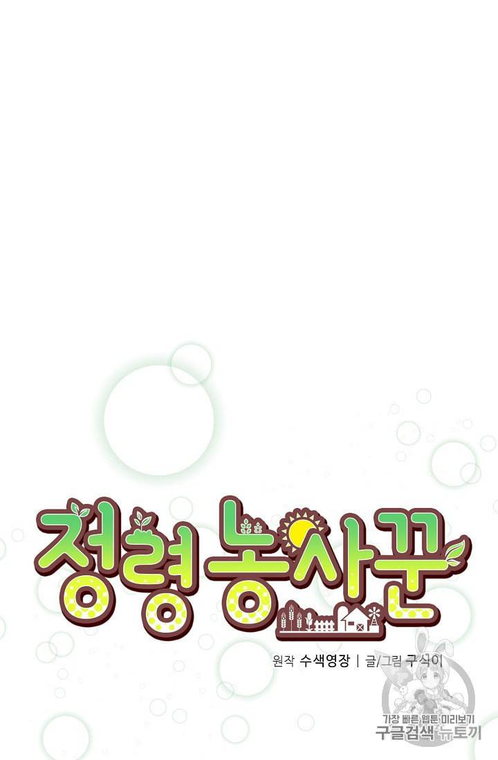 정령 농사꾼 6화 4
