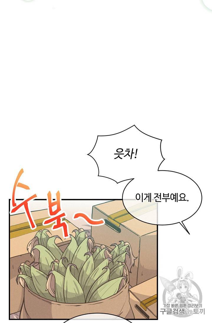 정령 농사꾼 6화 5