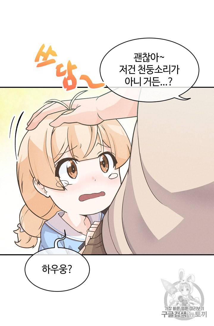 정령 농사꾼 6화 11