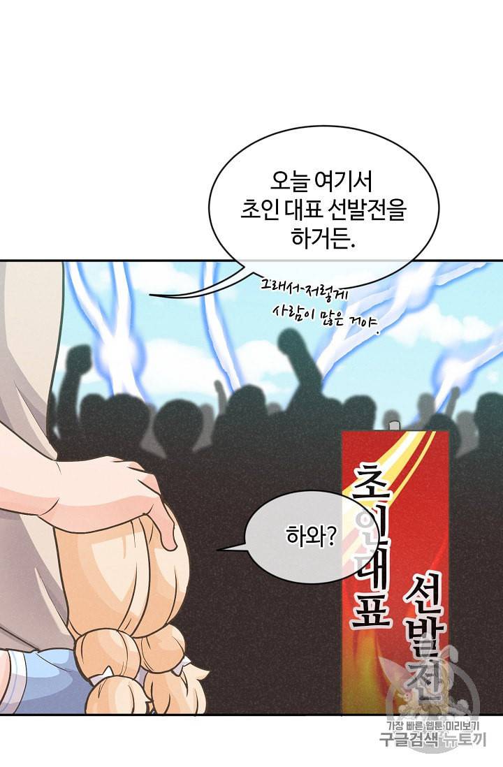 정령 농사꾼 6화 12