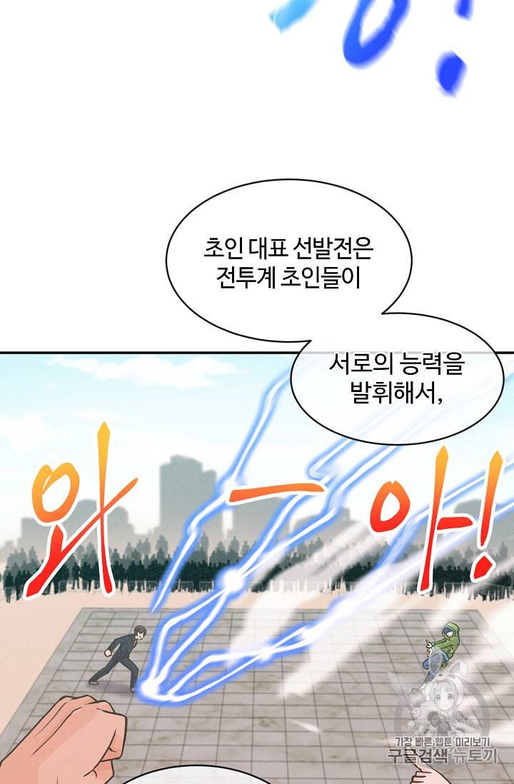 정령 농사꾼 6화 14