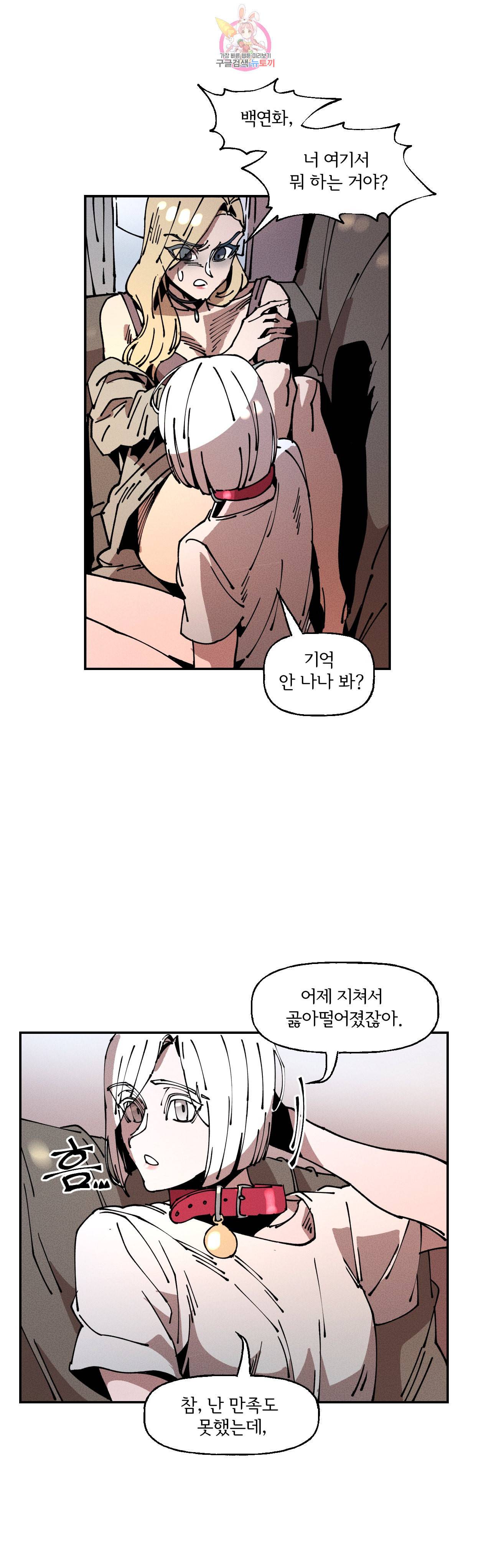 하얀천사에게 안식은 없다 18화 3