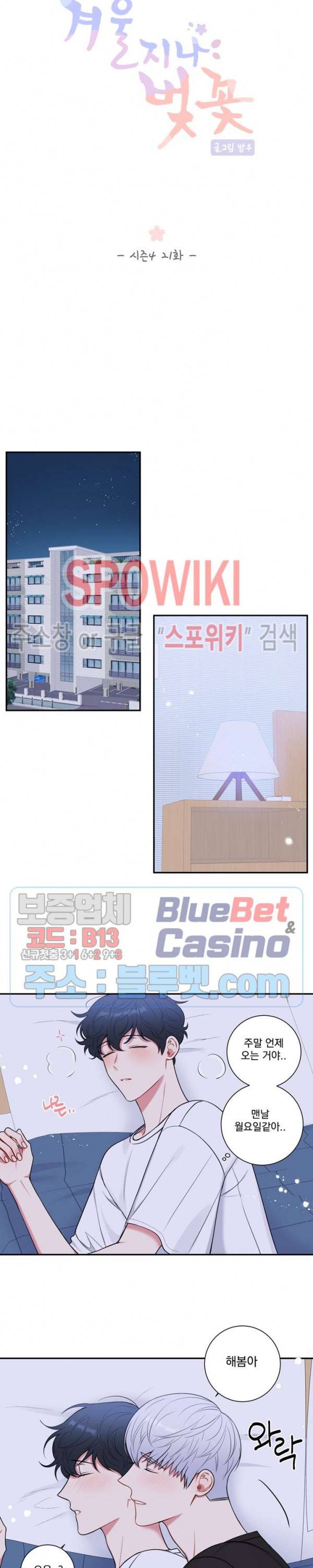 겨울 지나 벚꽃 시즌4 21화 6