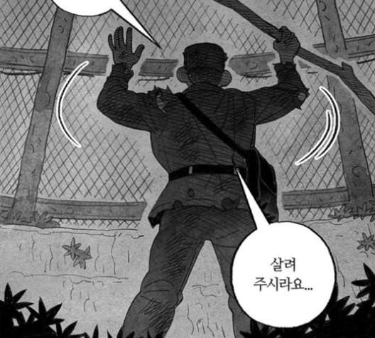 민간인 통제구역 43화 29