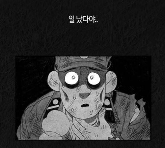 민간인 통제구역 43화 30