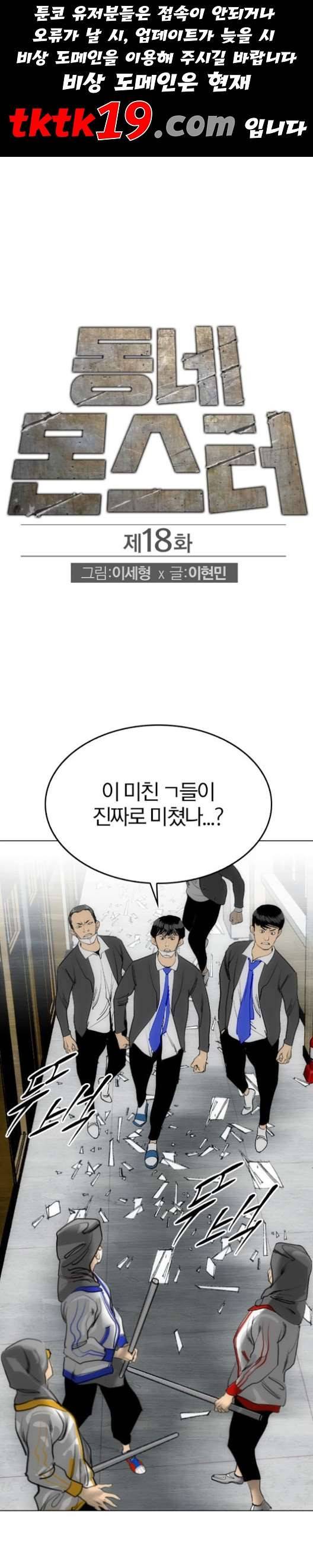 동네몬스터 18화 1