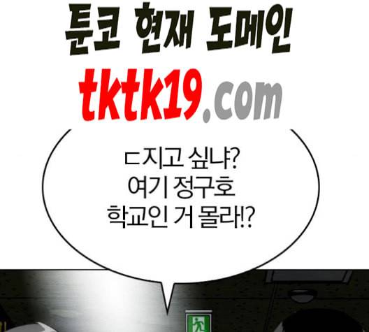 동네몬스터 18화 2